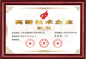 0高新技術(shù)企業(yè).jpg