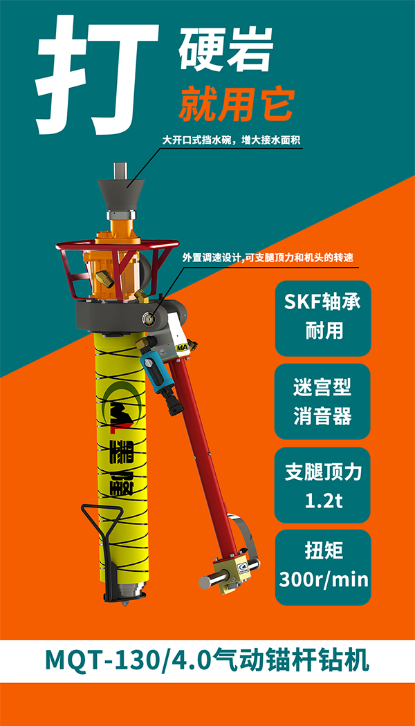 氣動錨桿鉆機