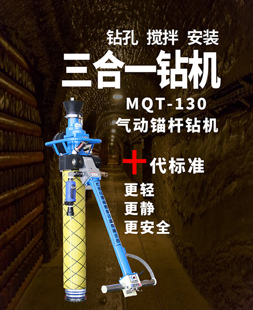 氣動錨桿鉆機